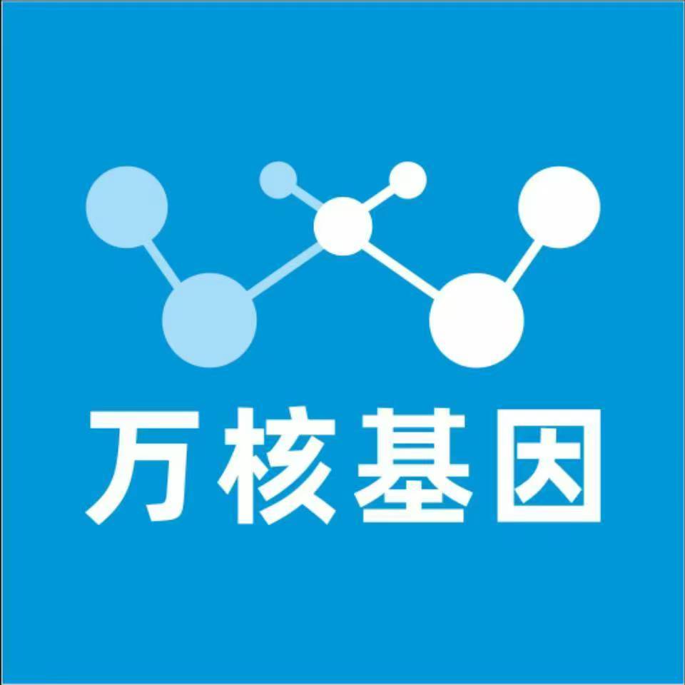 黑河五大连池万核医学基因检测咨询服务点
